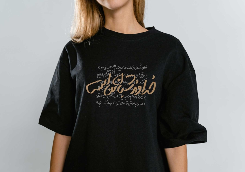 خداوند شبان من است