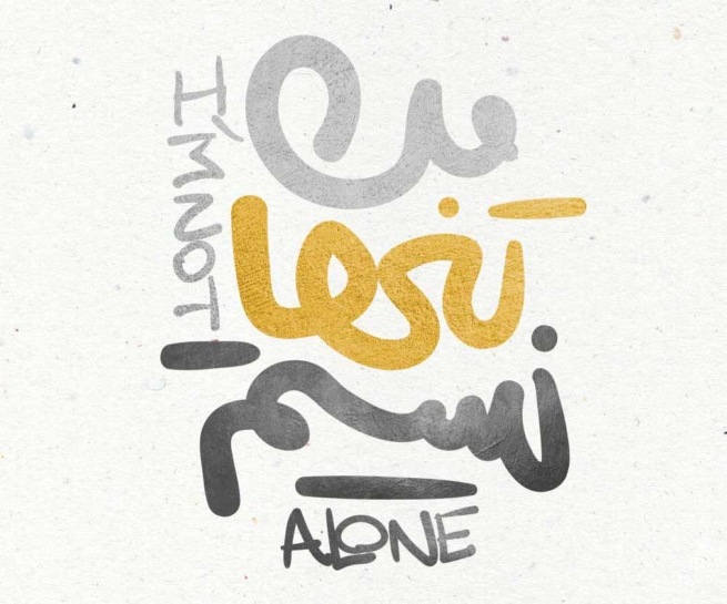 من تنها نیستم