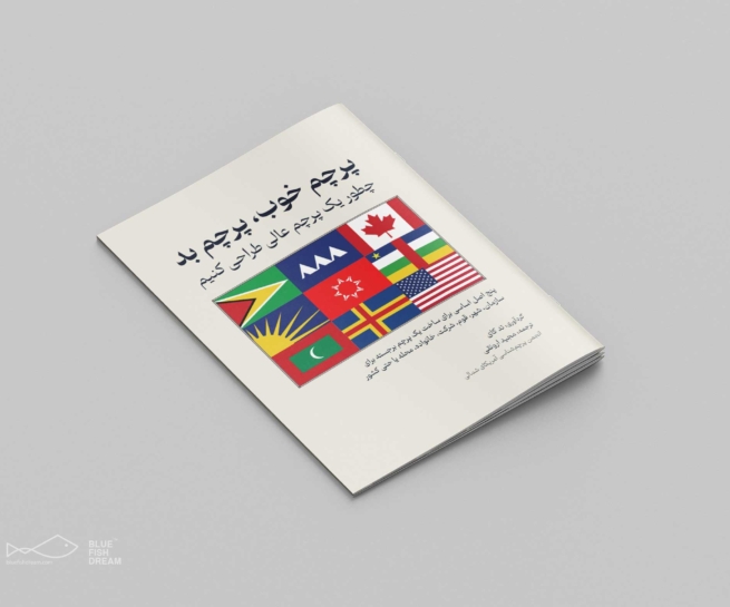 چطور پرچم طراحی کنیم