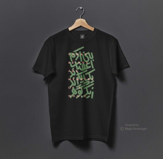 Human Beings Are Members of a Whole