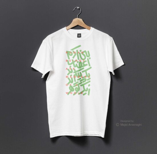 Human Beings Are Members of a Whole