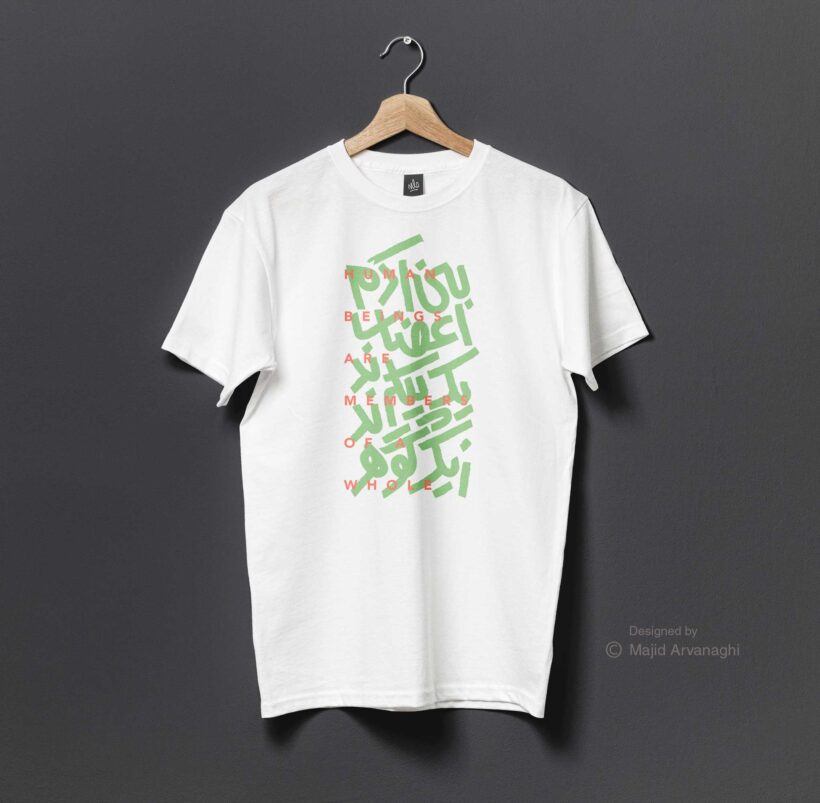 Human Beings Are Members of a Whole